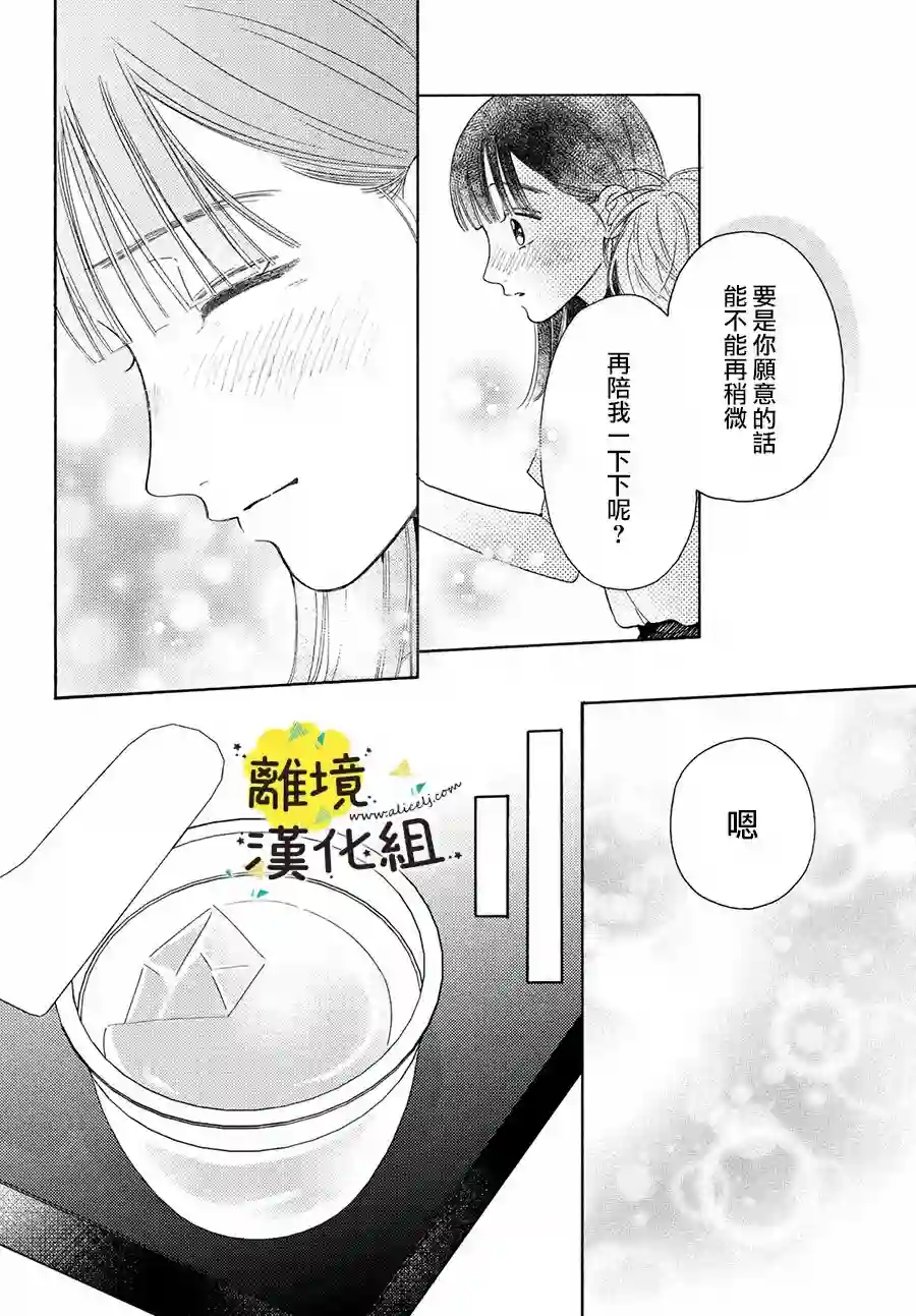 我喜欢好搞定又可爱的你第08话