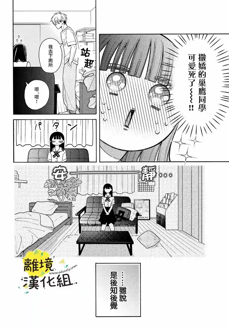 我喜欢好搞定又可爱的你第08话