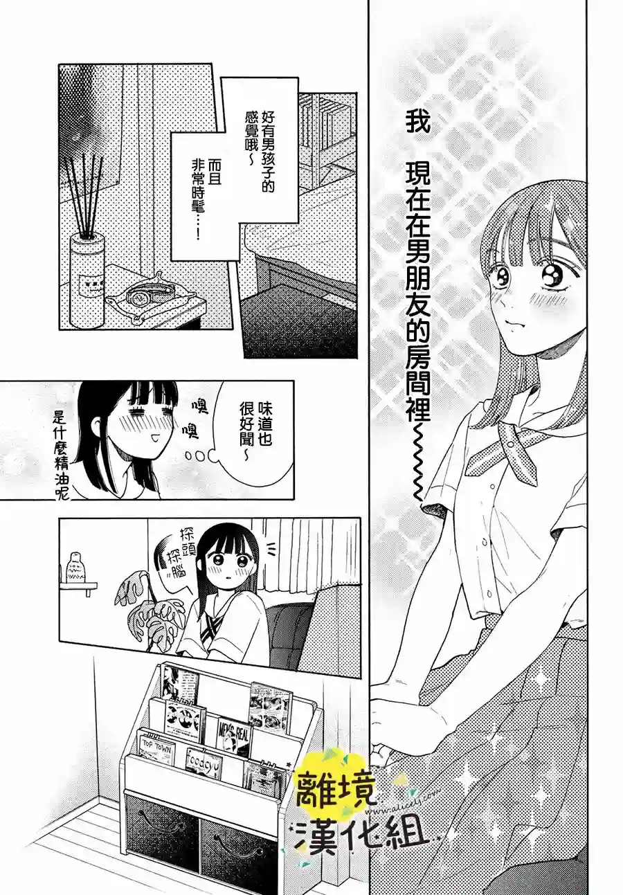 我喜欢好搞定又可爱的你第08话