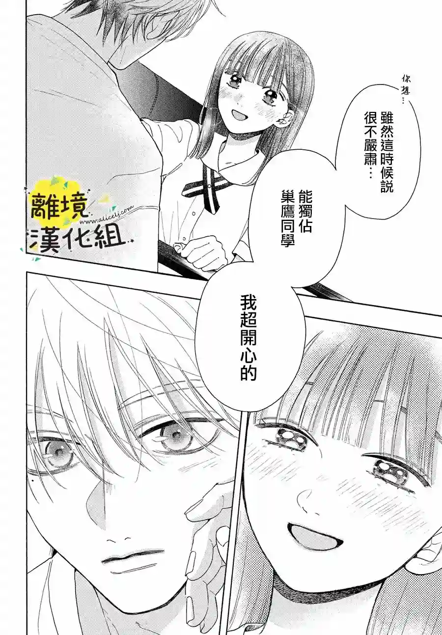 我喜欢好搞定又可爱的你第08话