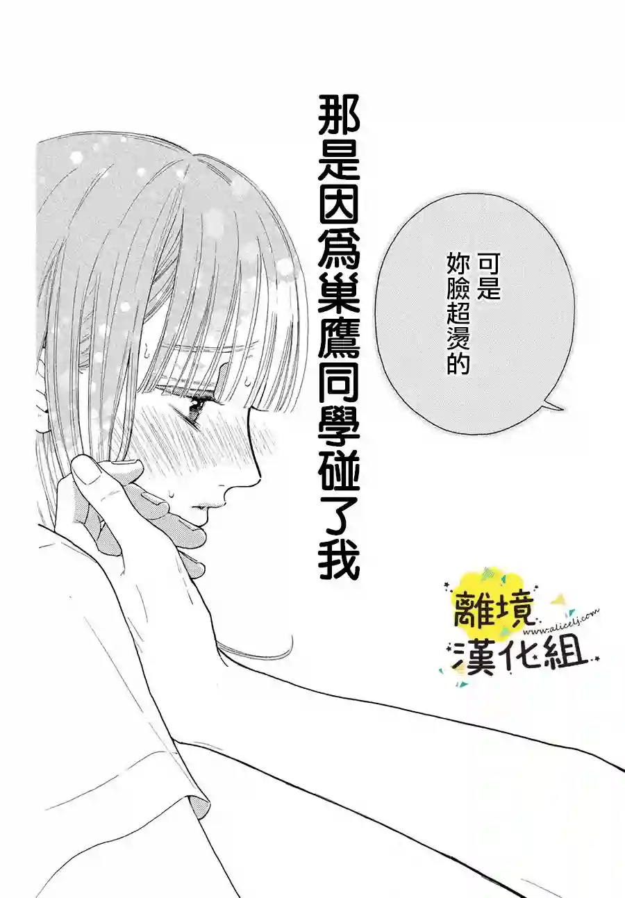 我喜欢好搞定又可爱的你第08话