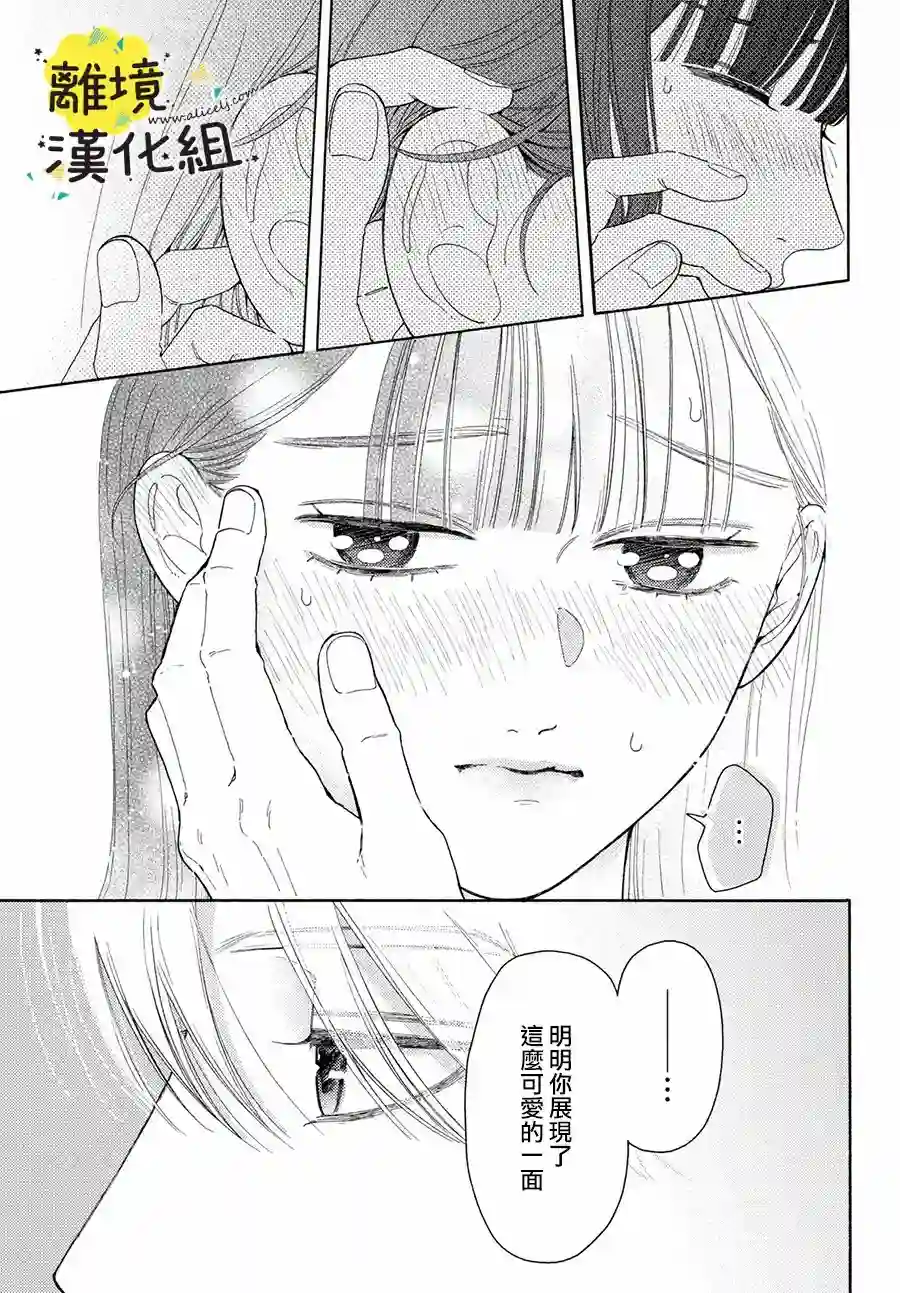 我喜欢好搞定又可爱的你第08话