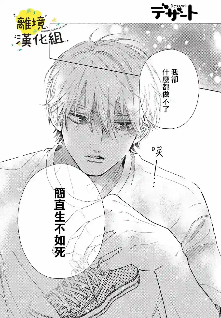 我喜欢好搞定又可爱的你第08话