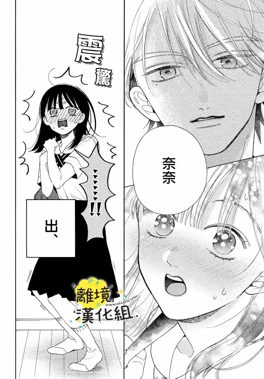 我喜欢好搞定又可爱的你第08话