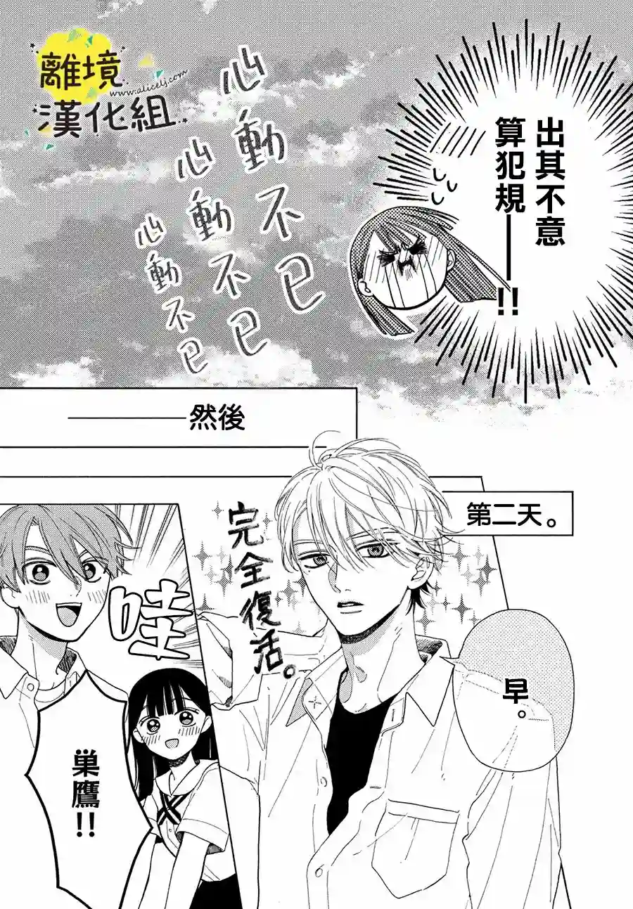 我喜欢好搞定又可爱的你第08话