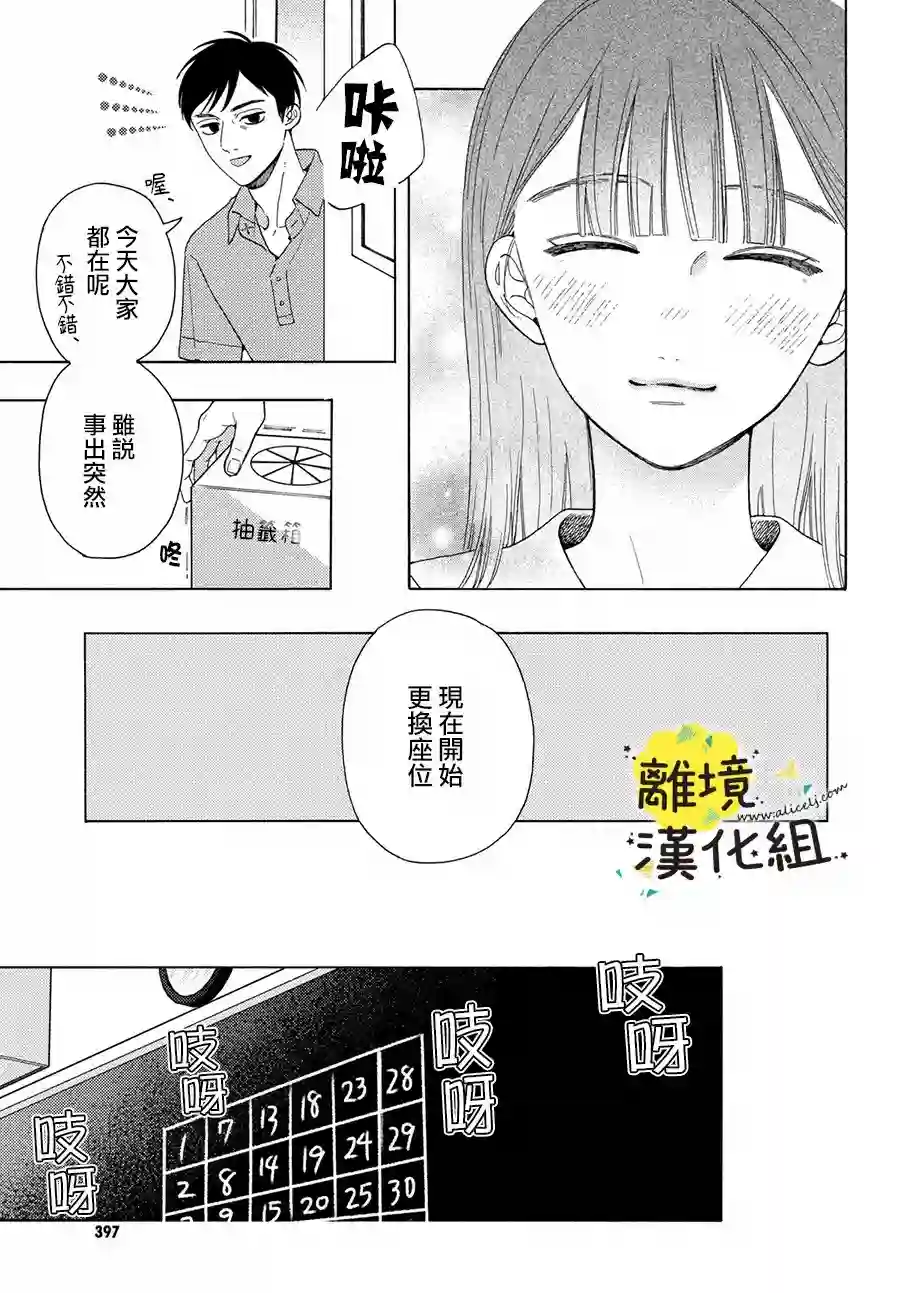 我喜欢好搞定又可爱的你第08话