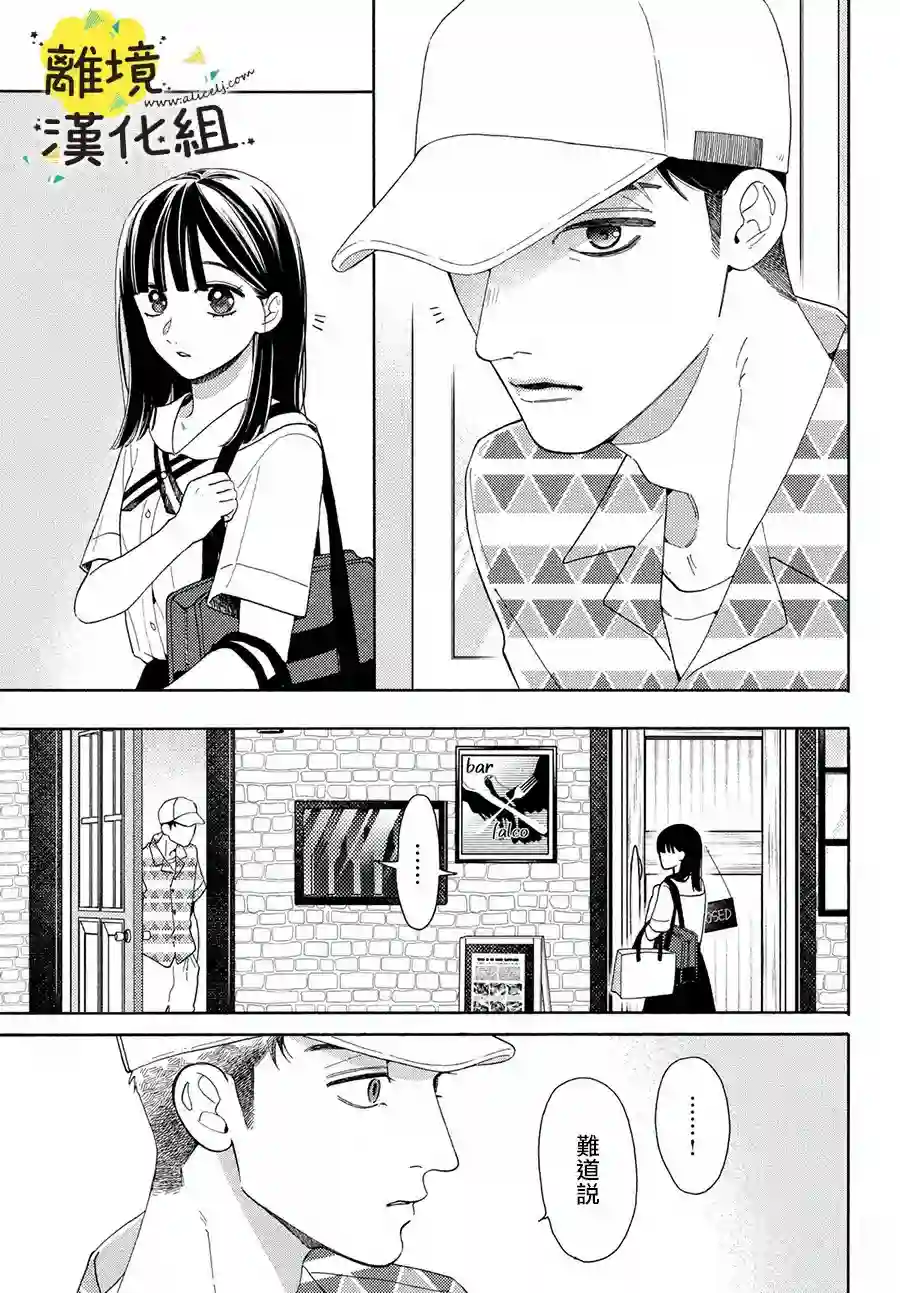 我喜欢好搞定又可爱的你第08话