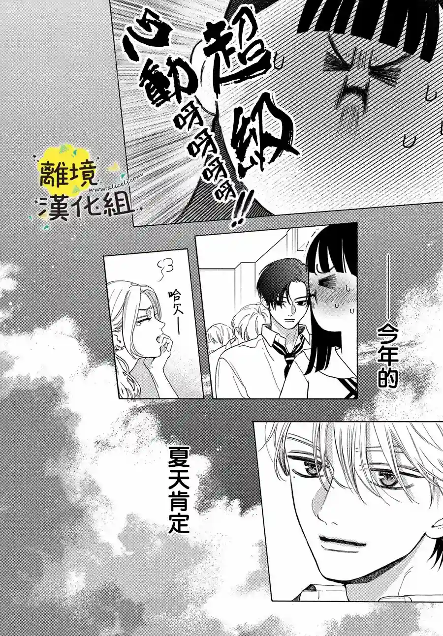 我喜欢好搞定又可爱的你第08话