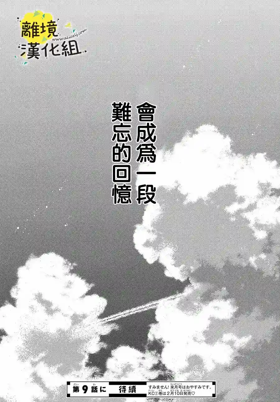 我喜欢好搞定又可爱的你第08话