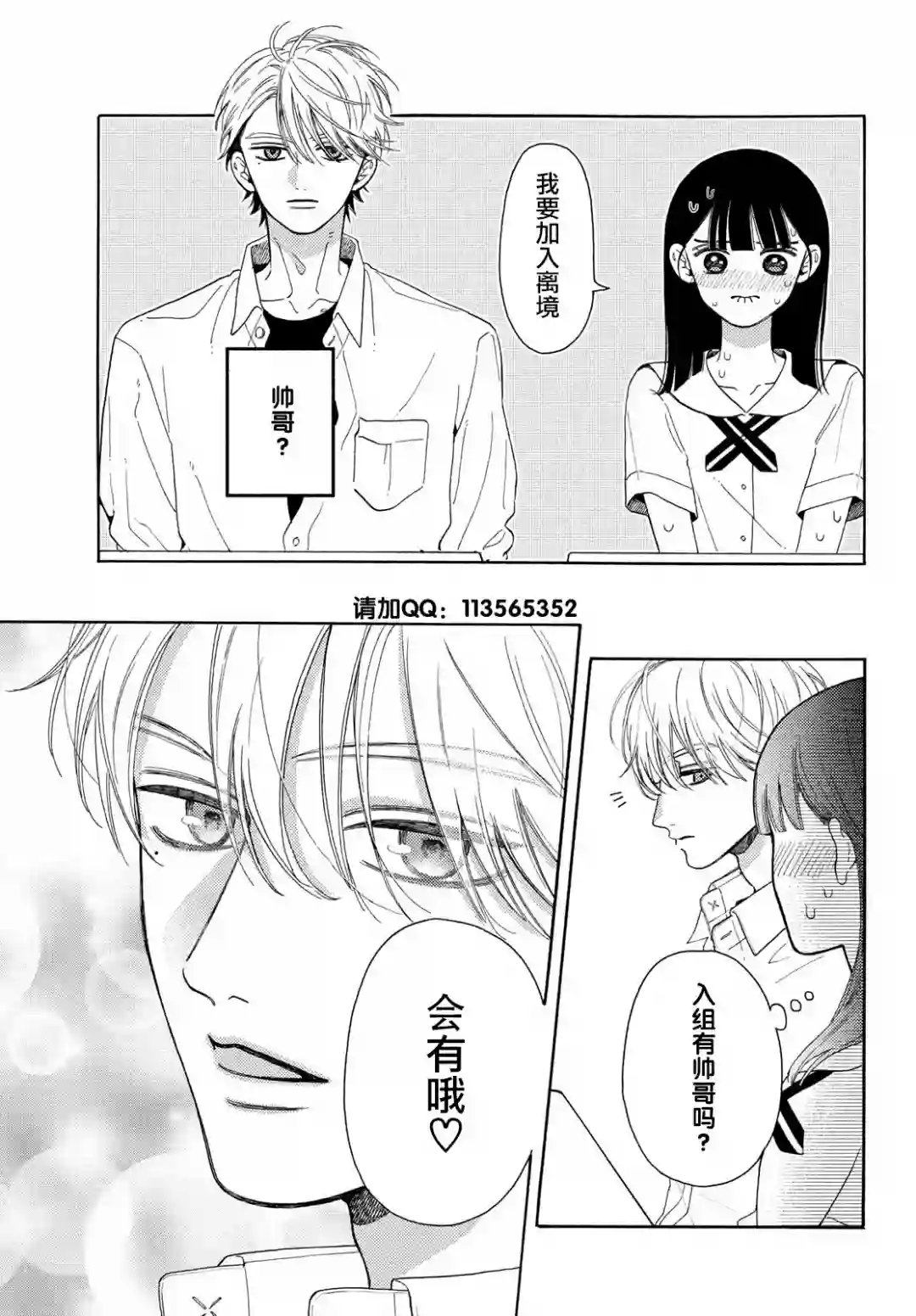 我喜欢好搞定又可爱的你第08话