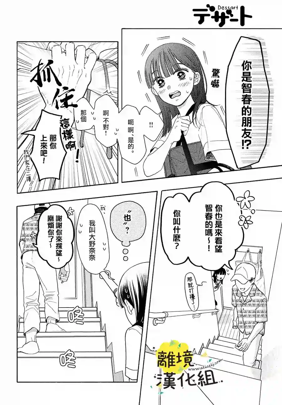 我喜欢好搞定又可爱的你第08话