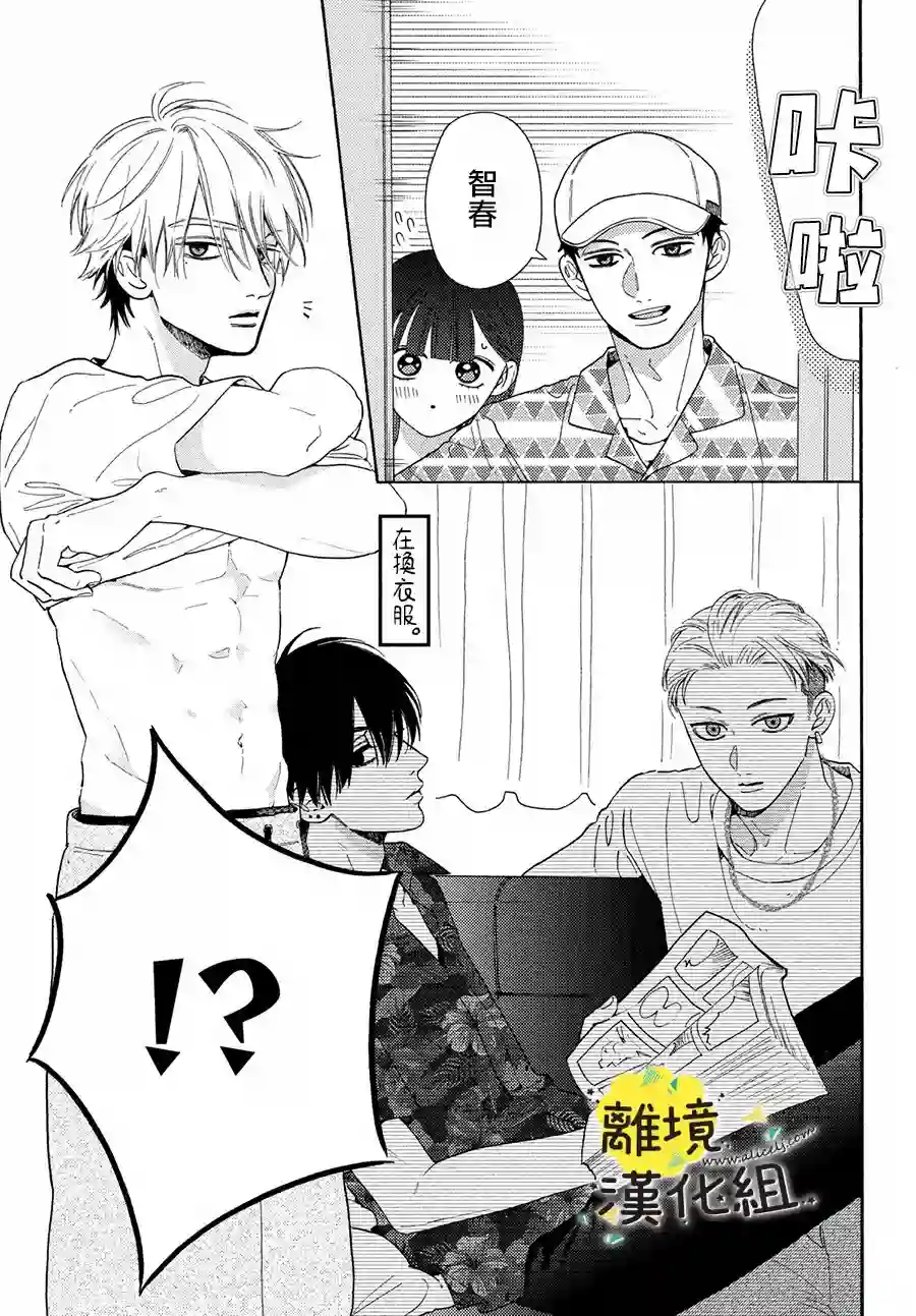 我喜欢好搞定又可爱的你第08话