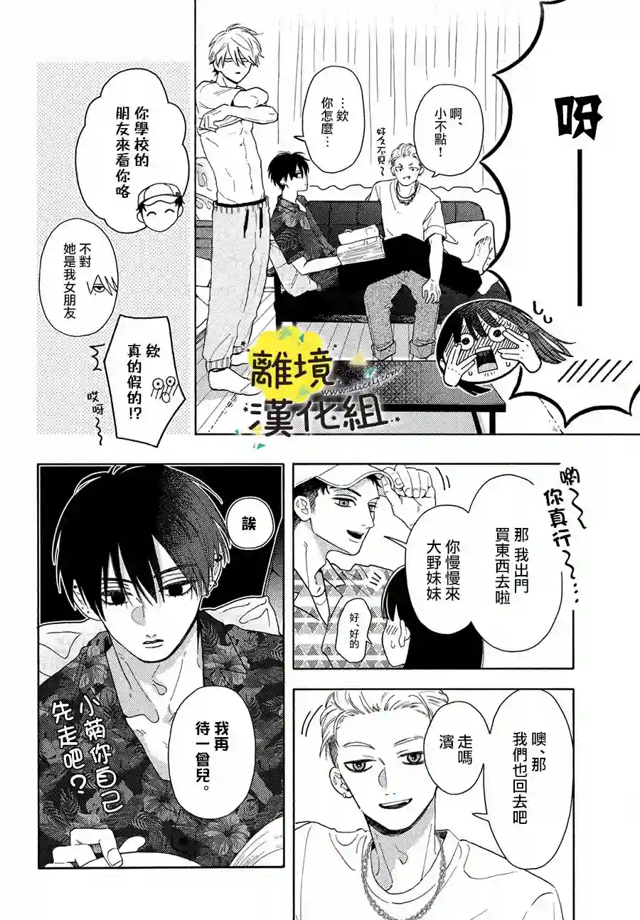 我喜欢好搞定又可爱的你第08话