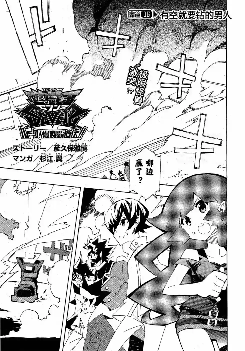 游戏王SEVENS 卢克！爆裂霸道传！！第16话