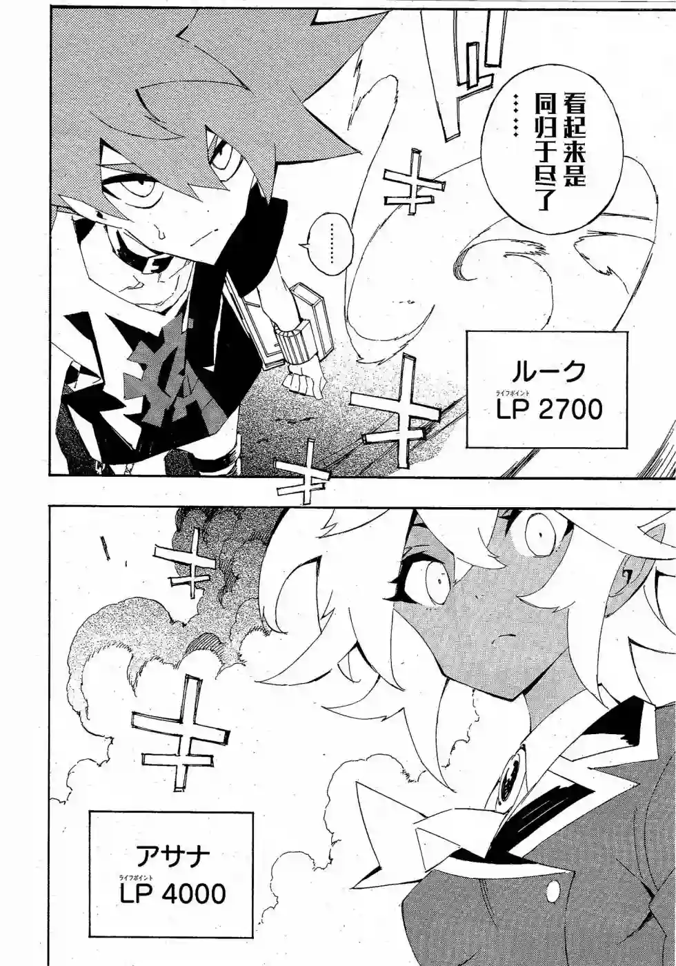 游戏王SEVENS 卢克！爆裂霸道传！！第16话