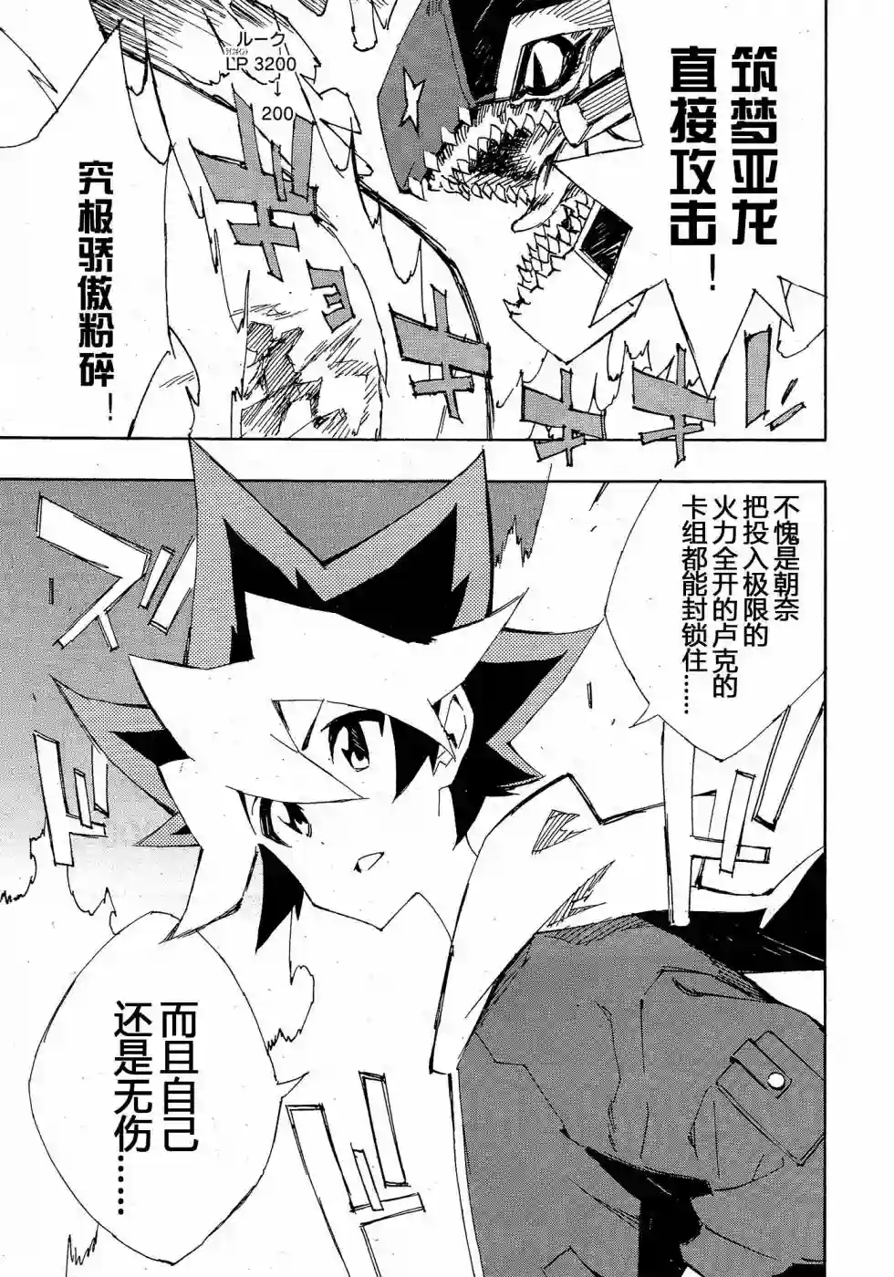 游戏王SEVENS 卢克！爆裂霸道传！！第16话