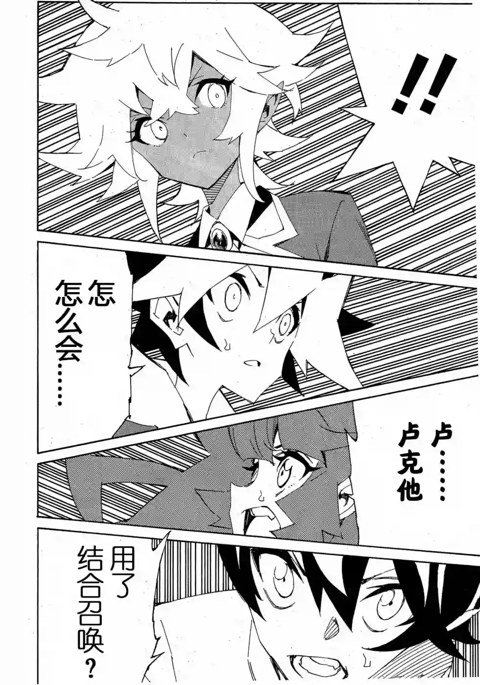 游戏王SEVENS 卢克！爆裂霸道传！！第16话