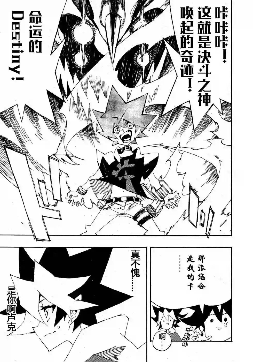 游戏王SEVENS 卢克！爆裂霸道传！！第16话