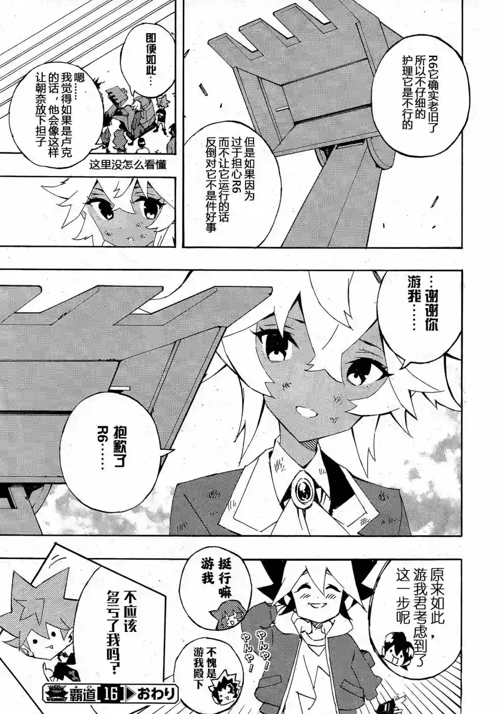 游戏王SEVENS 卢克！爆裂霸道传！！第16话