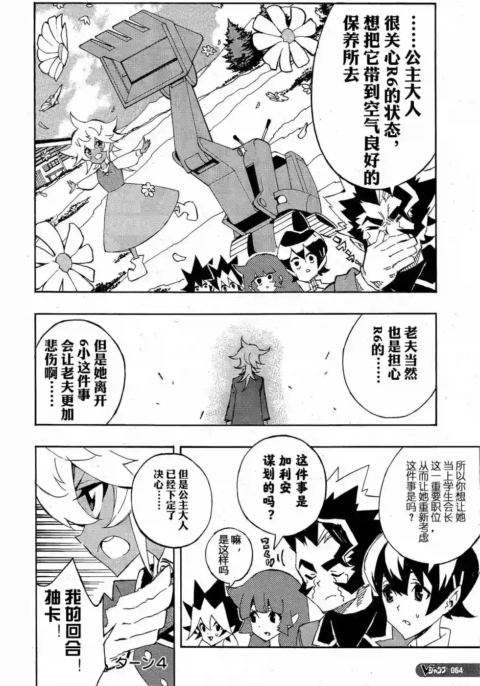 游戏王SEVENS 卢克！爆裂霸道传！！第16话