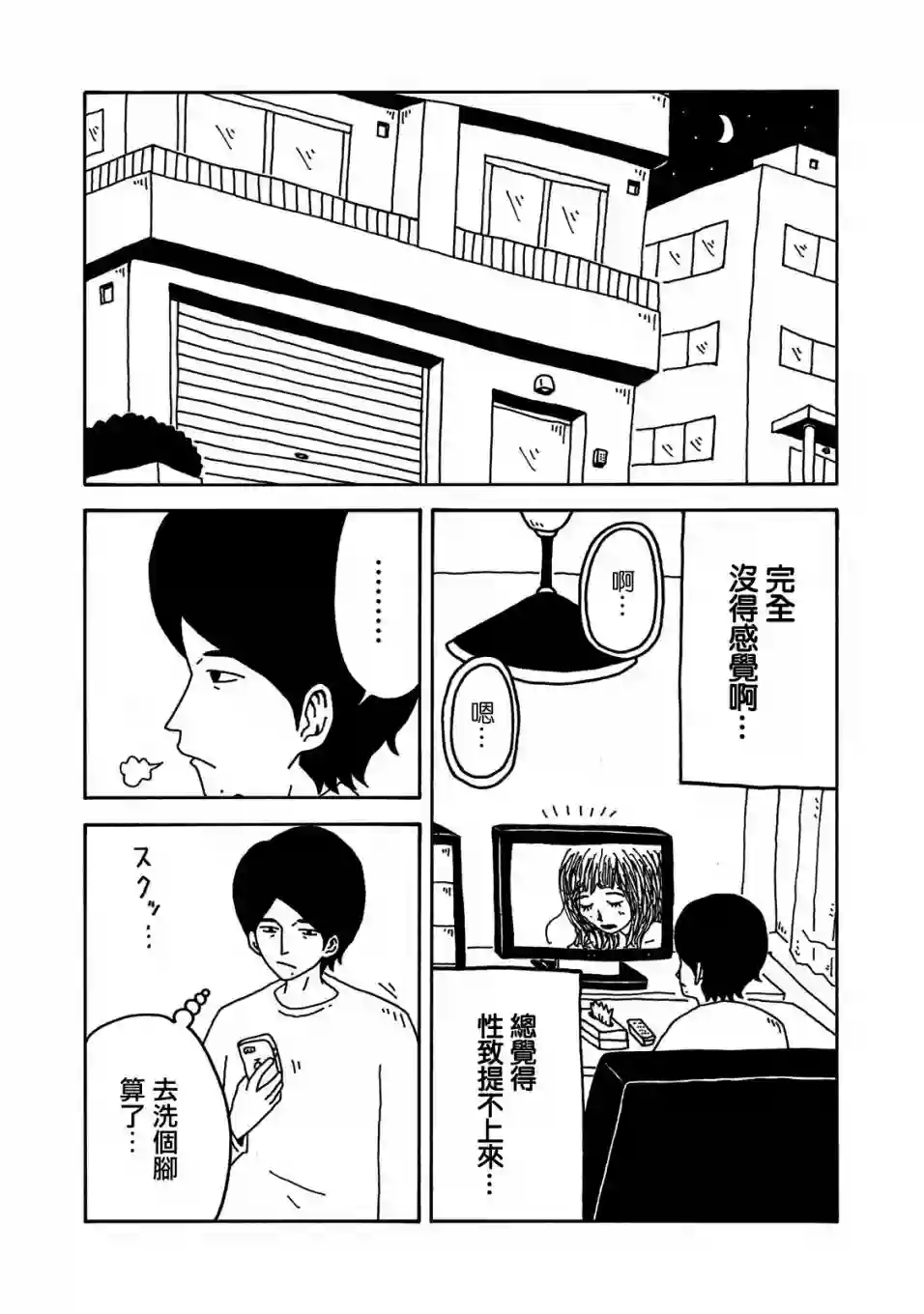 大家的歌第03话