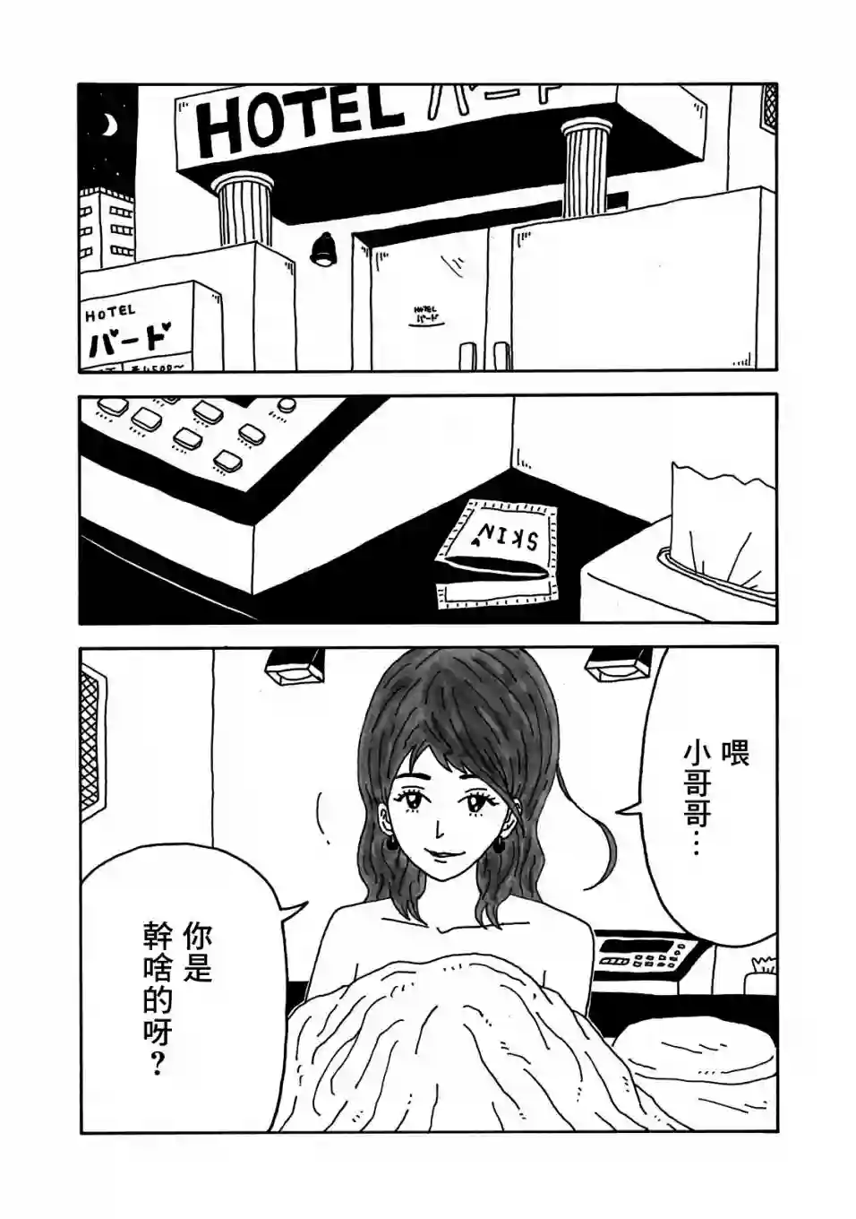 大家的歌第03话