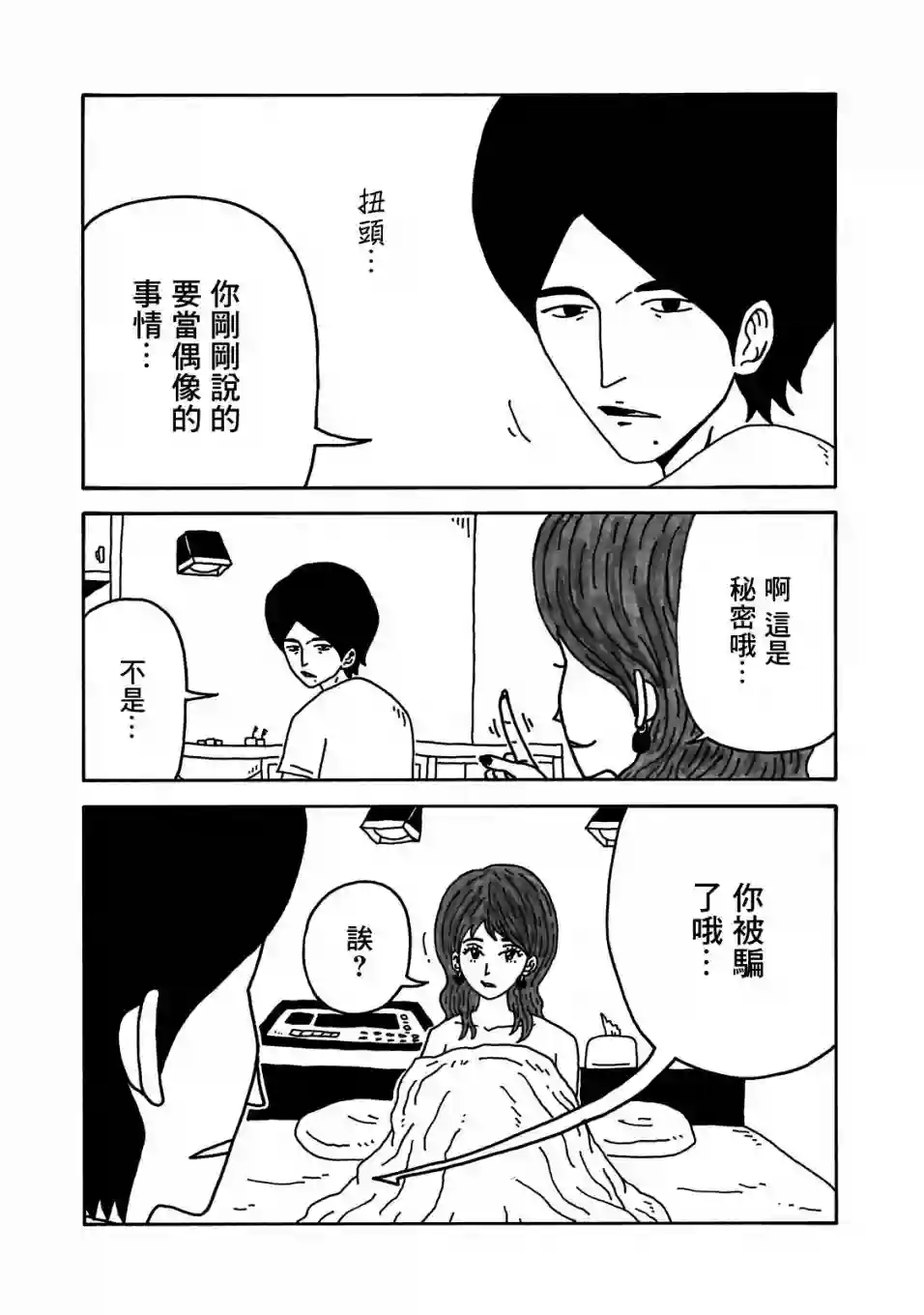 大家的歌第03话