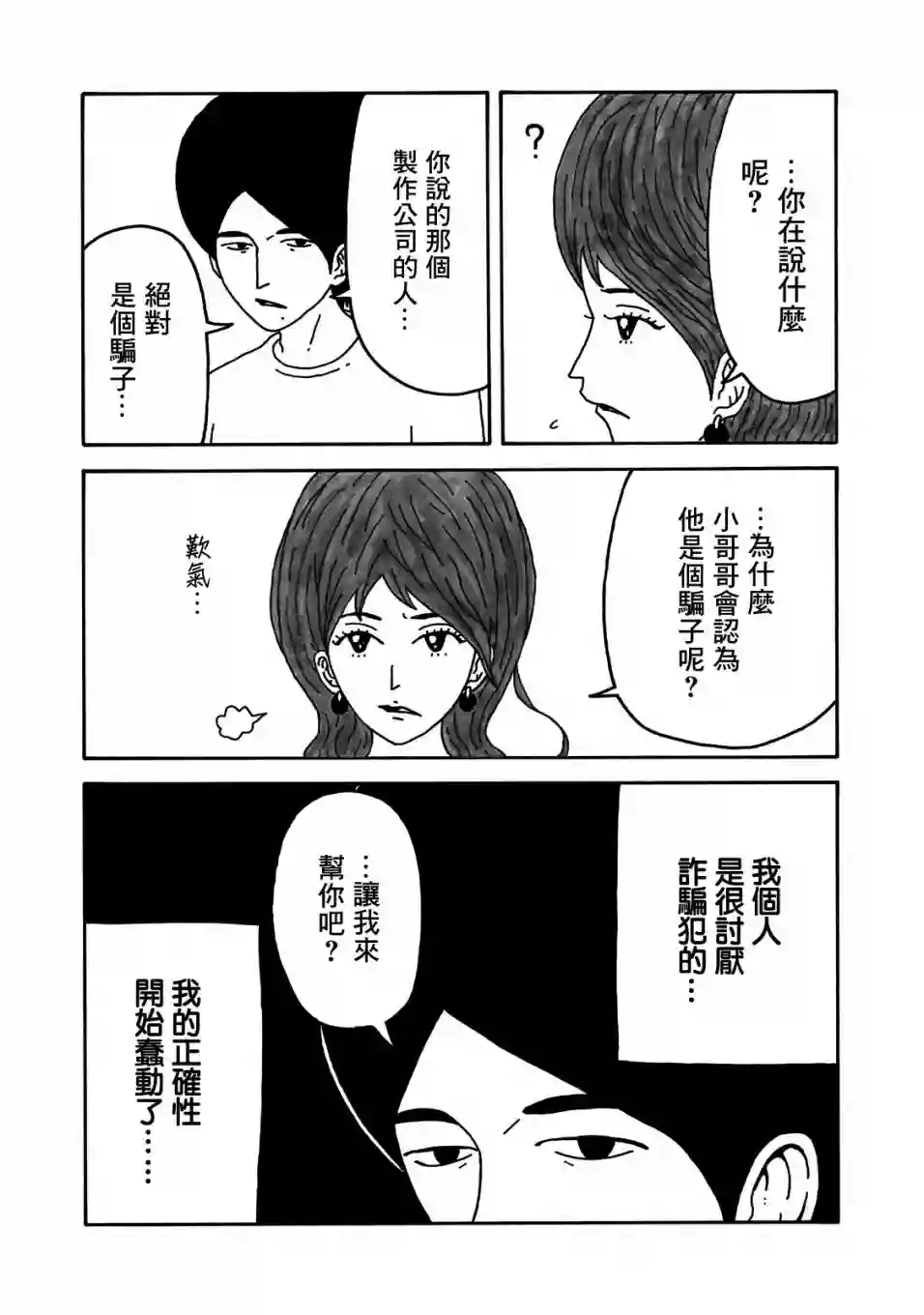 大家的歌第03话