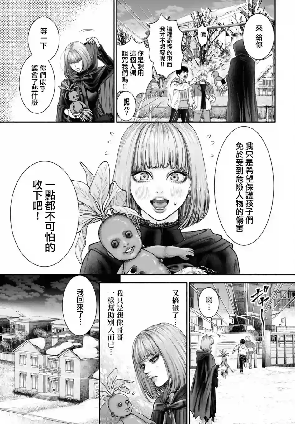 看起来很可疑的二人第11话
