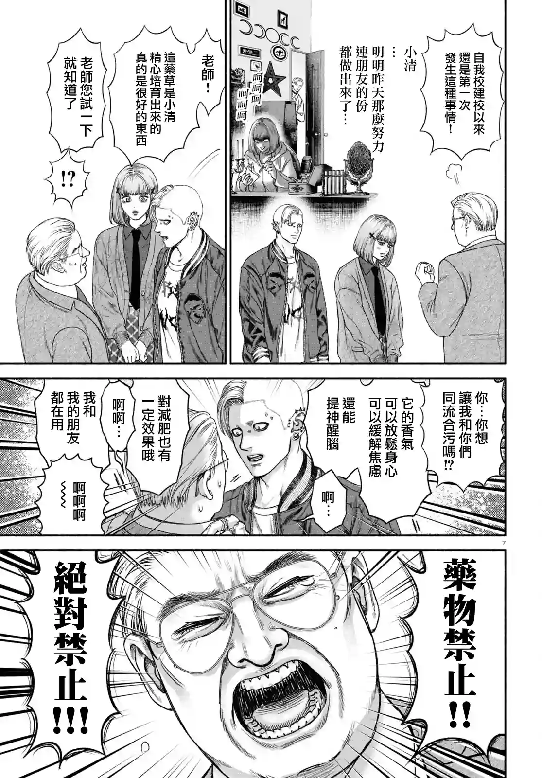 看起来很可疑的二人第12话