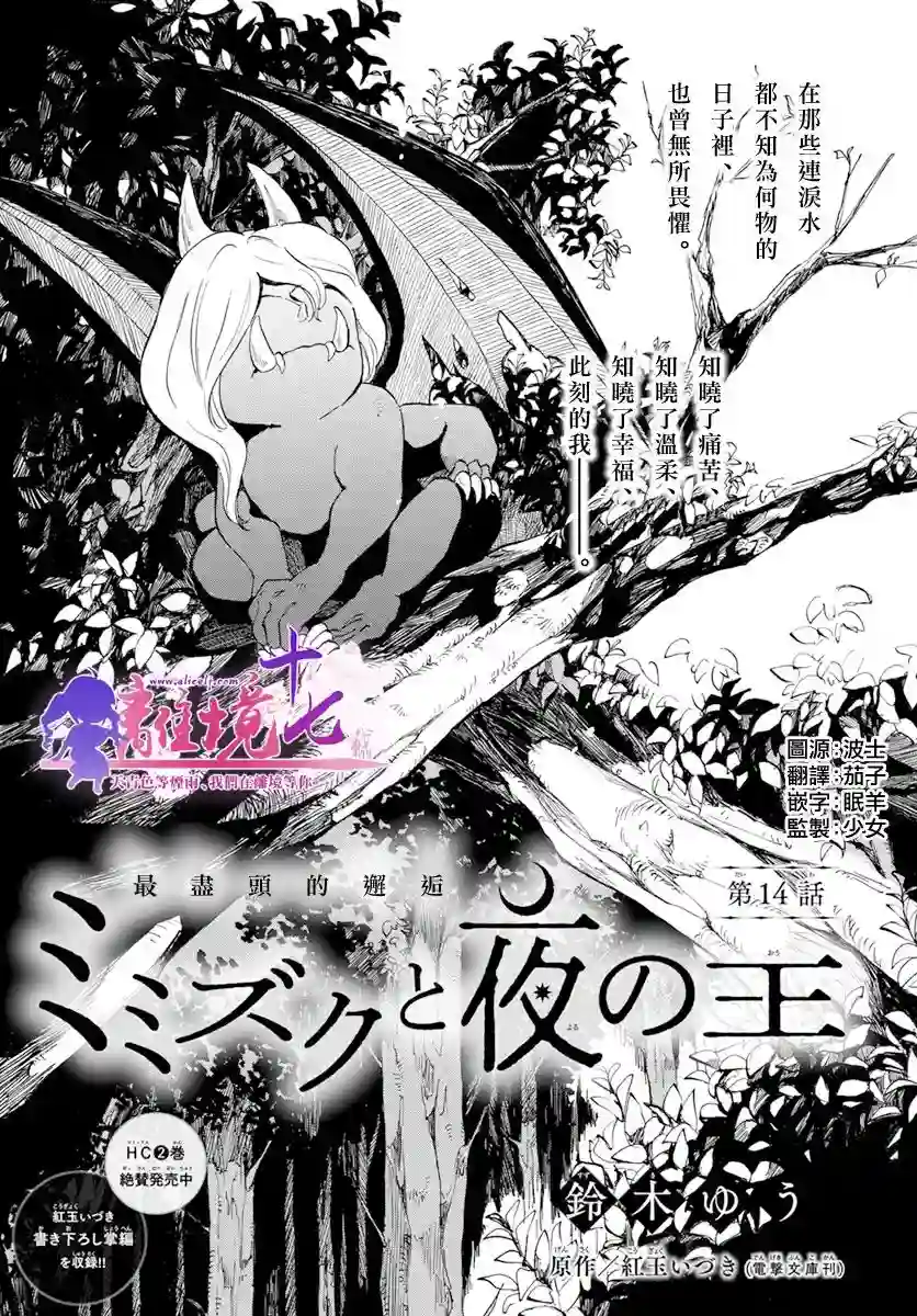 角鸮与夜之王第14话