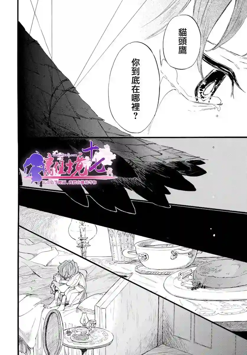 角鸮与夜之王第14话