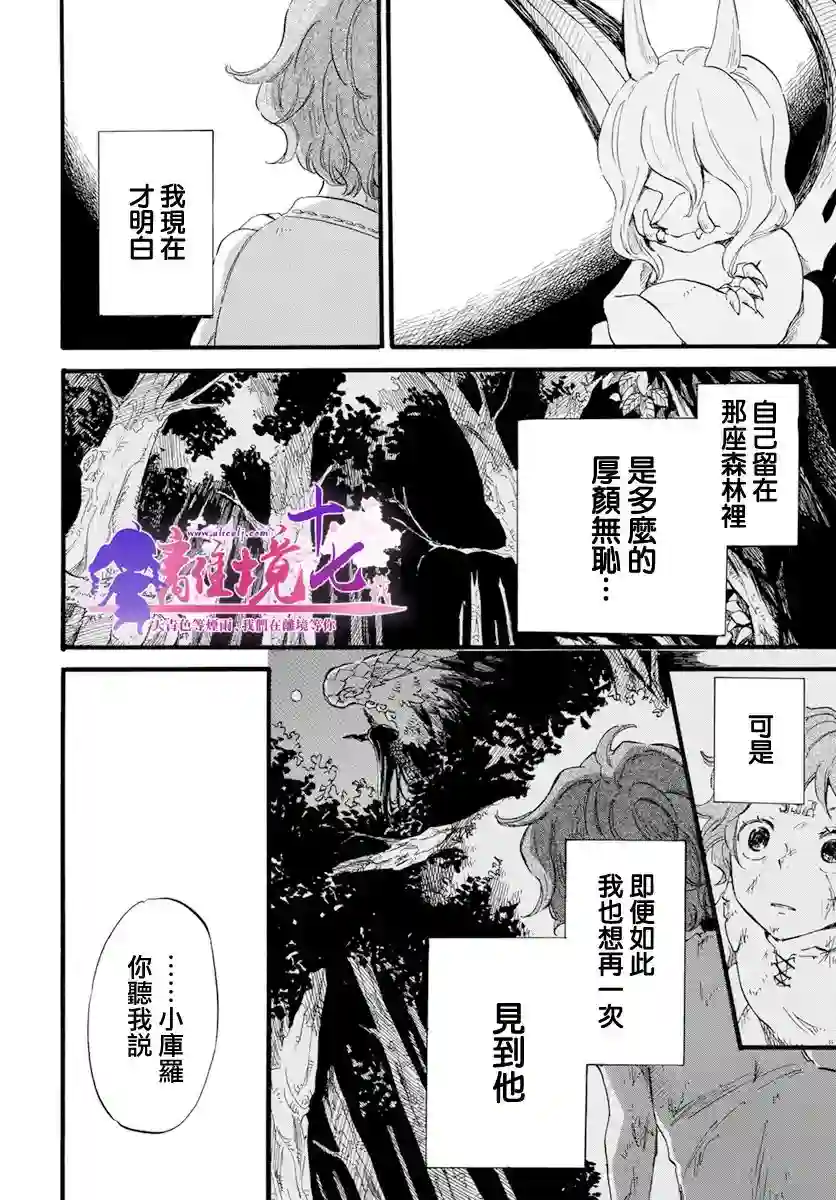 角鸮与夜之王第14话