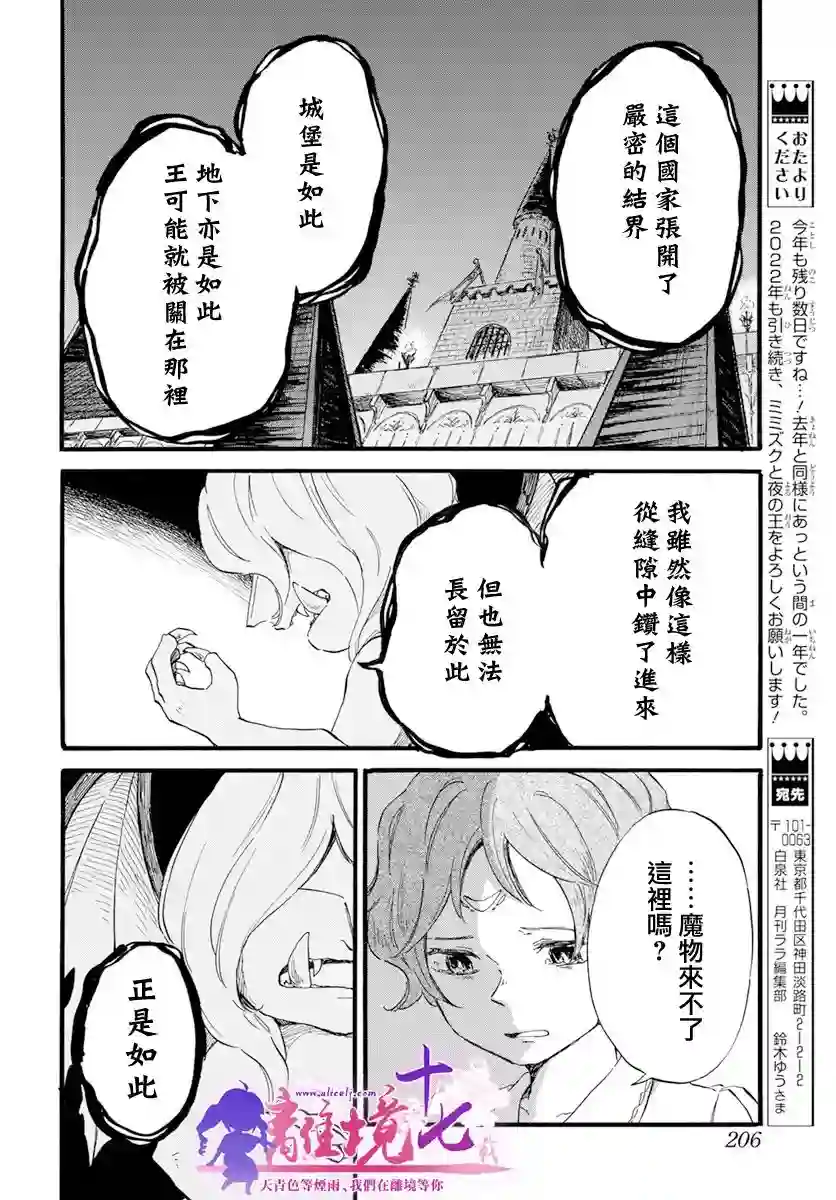 角鸮与夜之王第14话