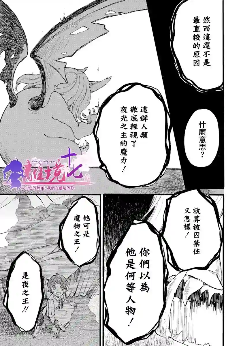 角鸮与夜之王第14话