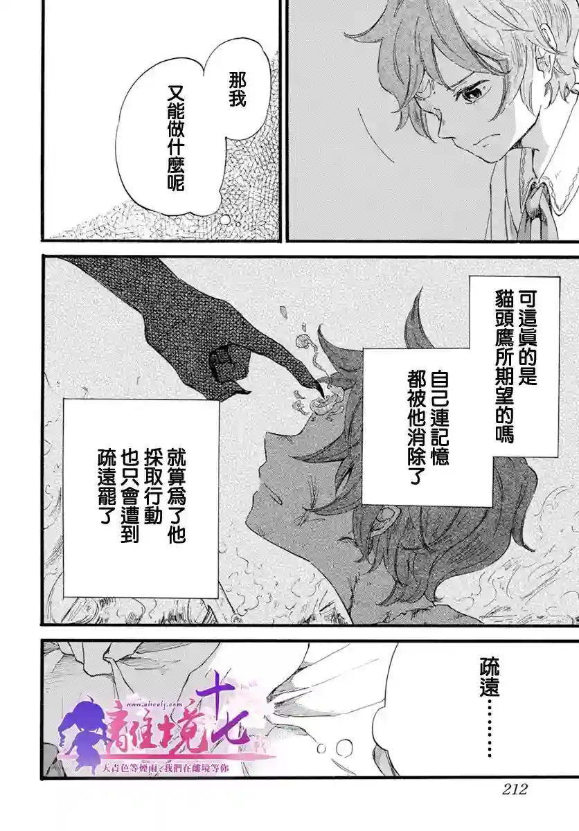 角鸮与夜之王第14话