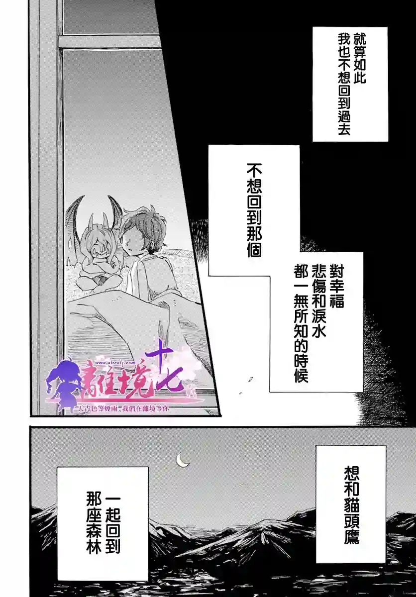 角鸮与夜之王第14话