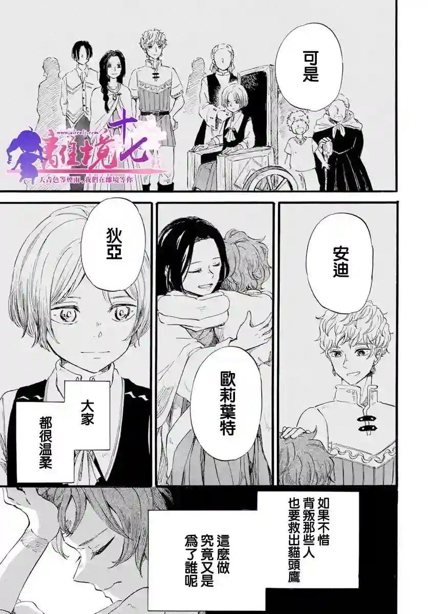 角鸮与夜之王第14话