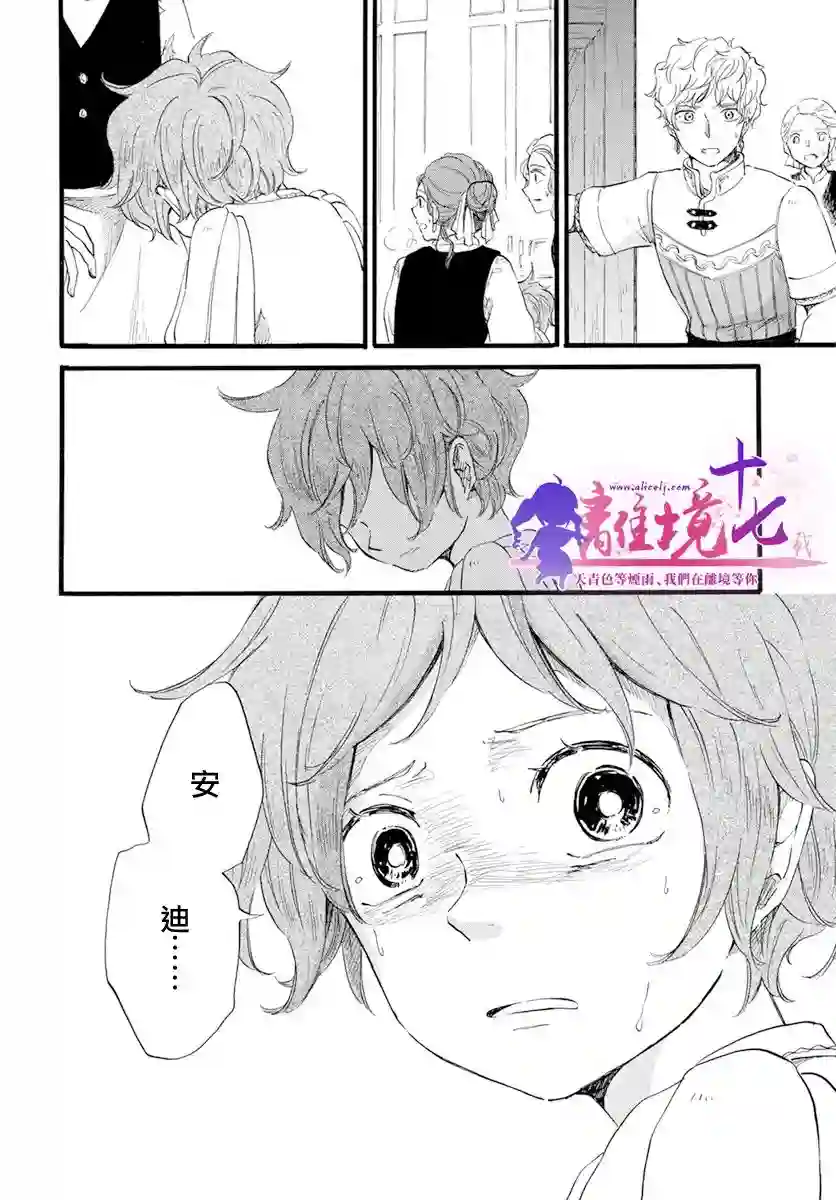 角鸮与夜之王第14话