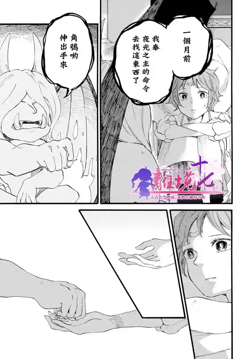 角鸮与夜之王第14话
