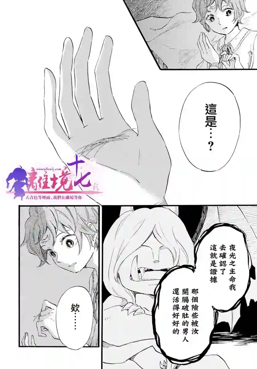 角鸮与夜之王第14话