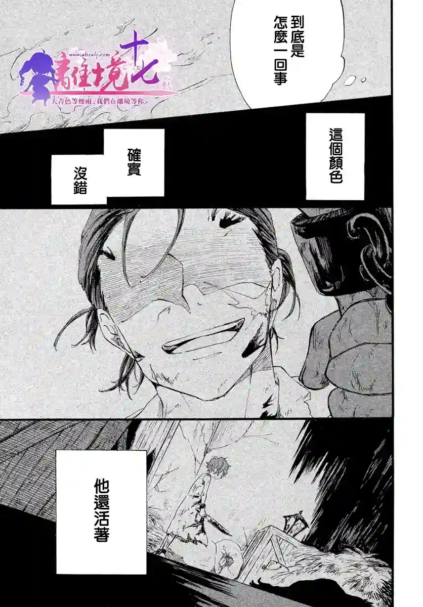 角鸮与夜之王第14话