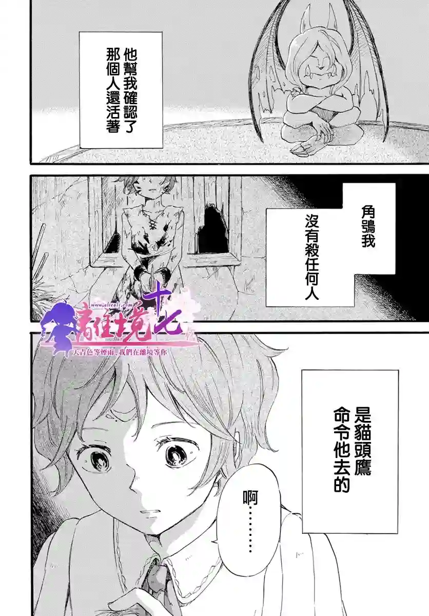角鸮与夜之王第14话