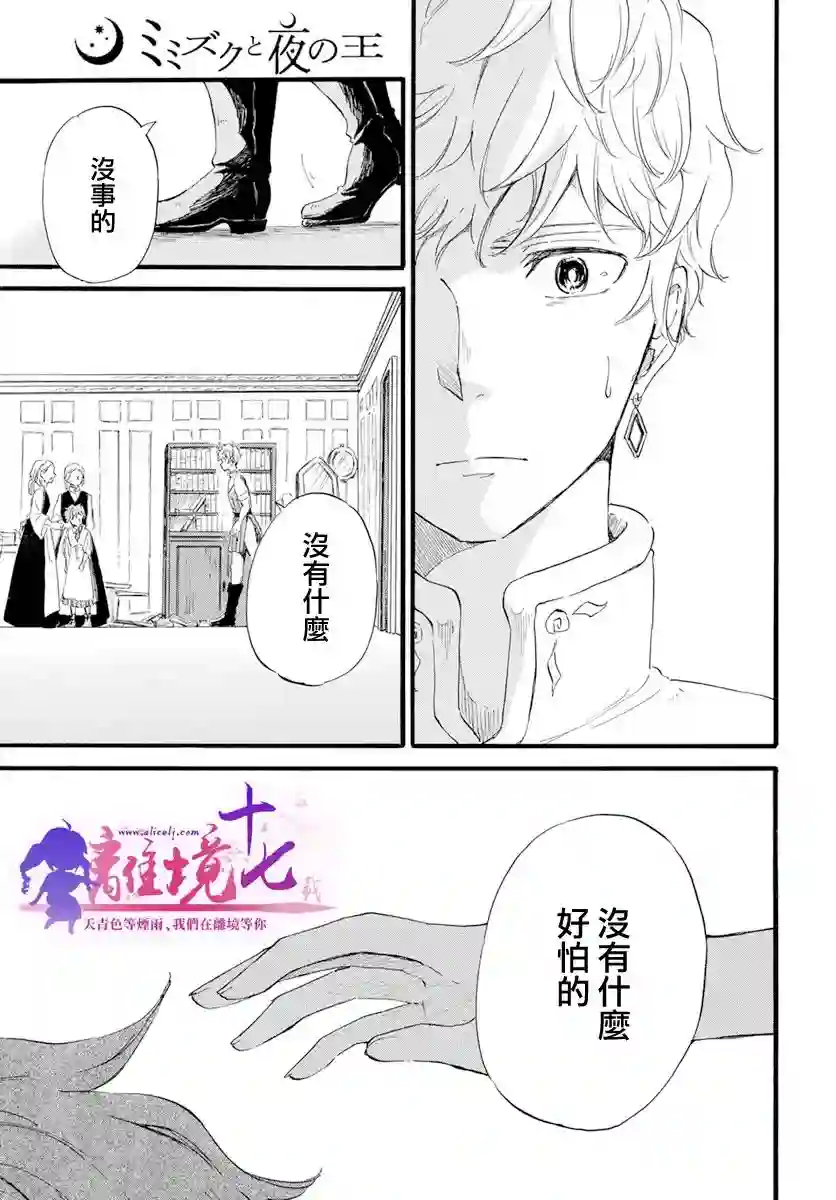 角鸮与夜之王第14话