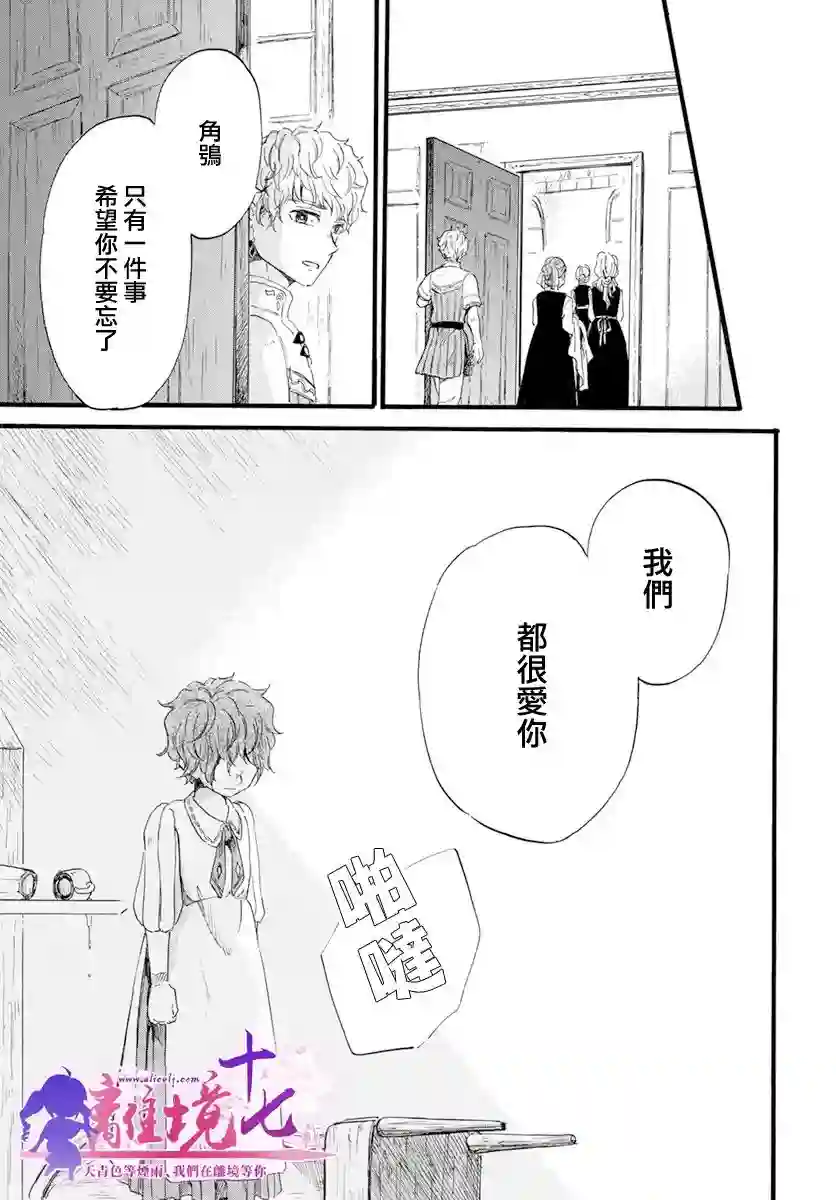 角鸮与夜之王第14话