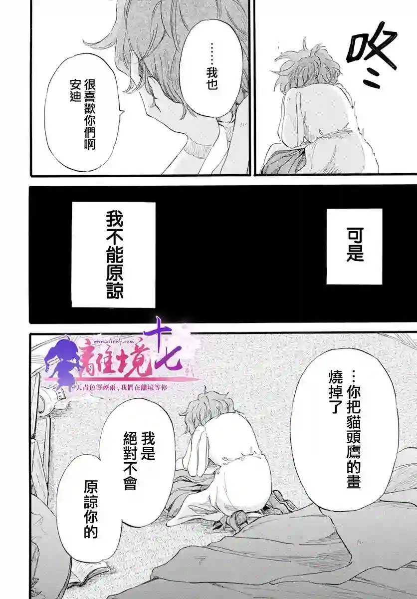 角鸮与夜之王第14话