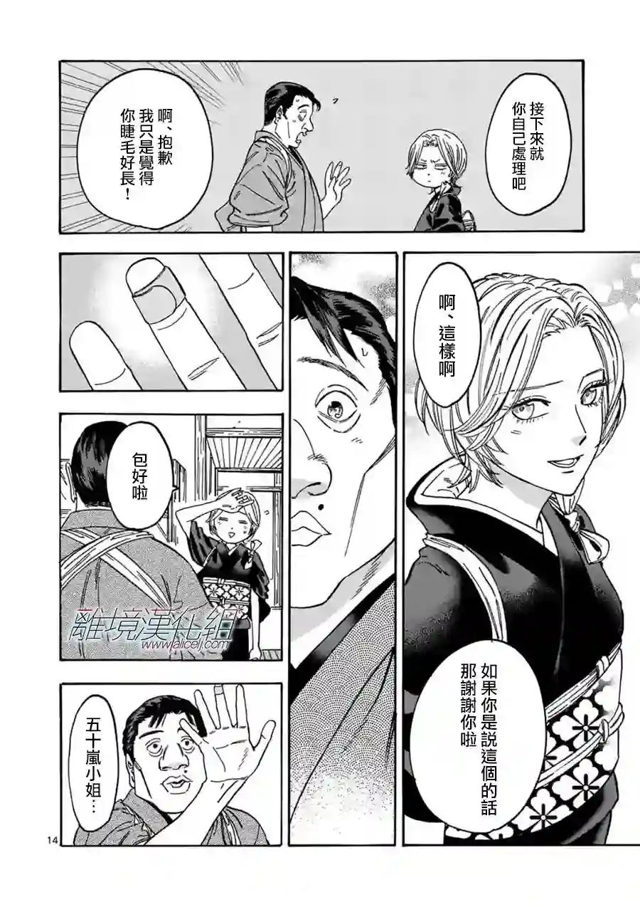 Promise·Cinderella第104话