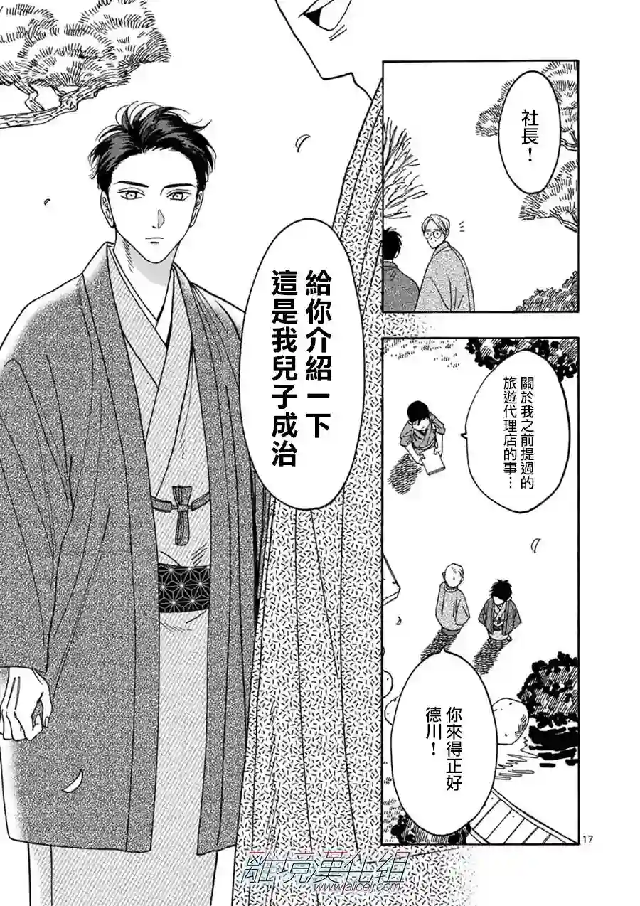 Promise·Cinderella第104话