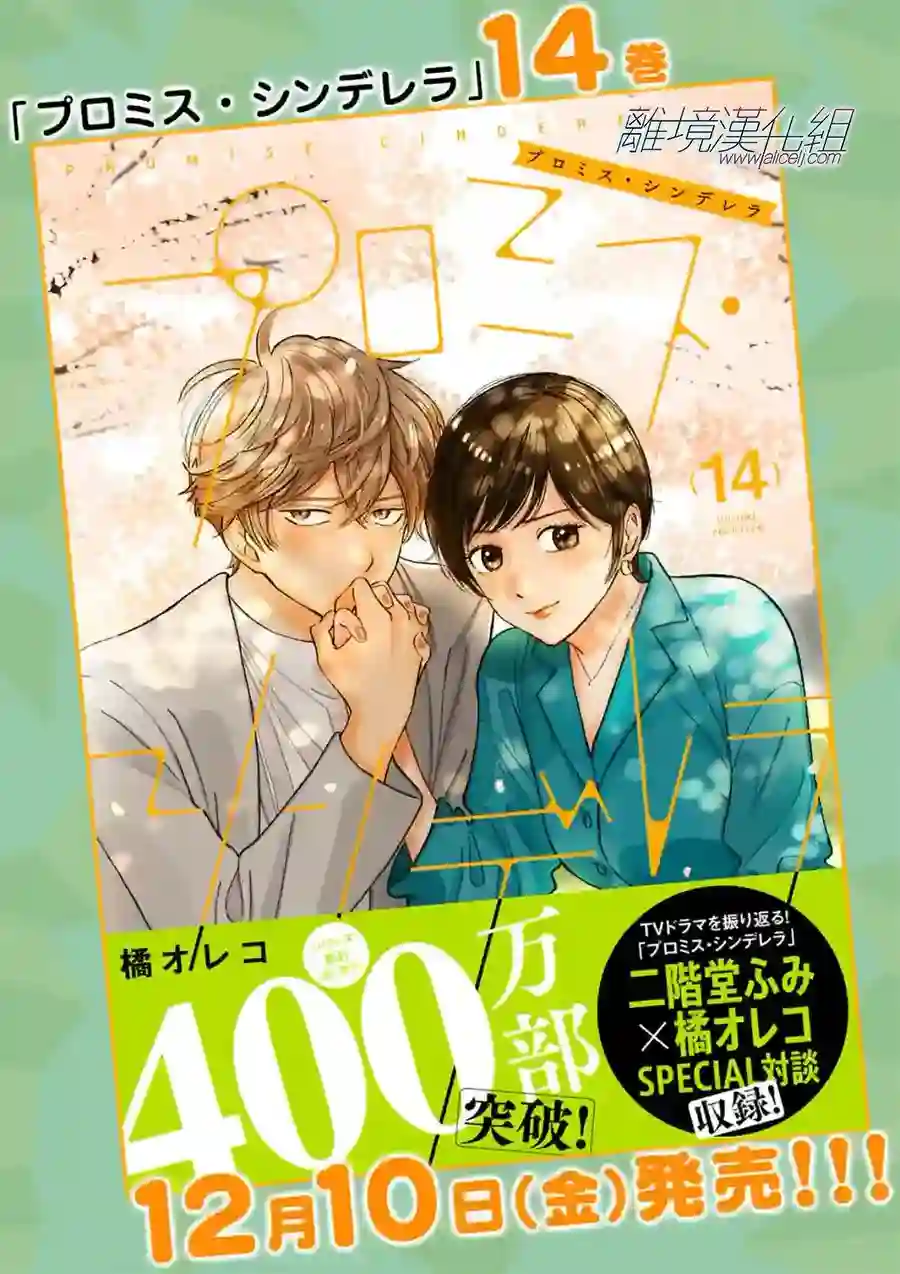 Promise·Cinderella第104话