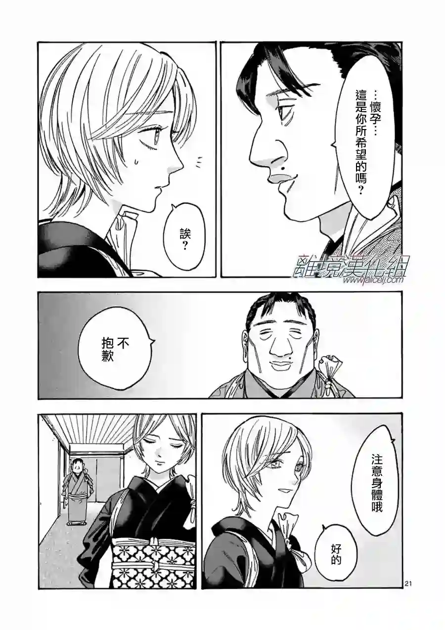 Promise·Cinderella第105话